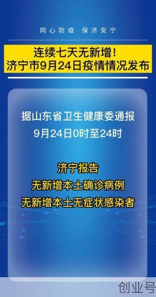 济宁市疫情最新消息今天,山东济宁疫情最新消息今天新增2025年