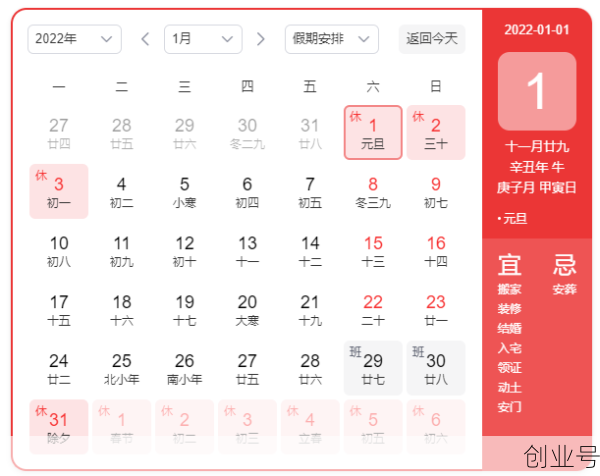 元旦休息几天2022,2022年元旦放几天