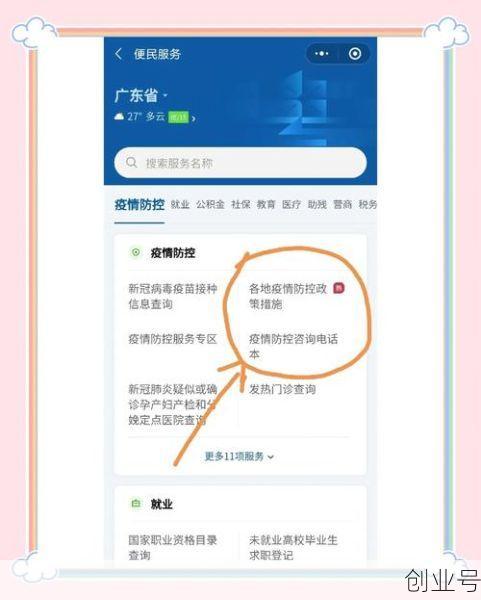 防疫出行最新政策查询，疫情出行政策查询平台