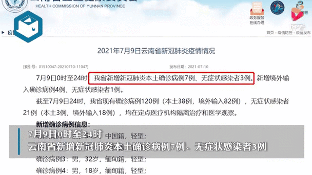 云南新增56例本土无症状，云南新增本土确诊病例