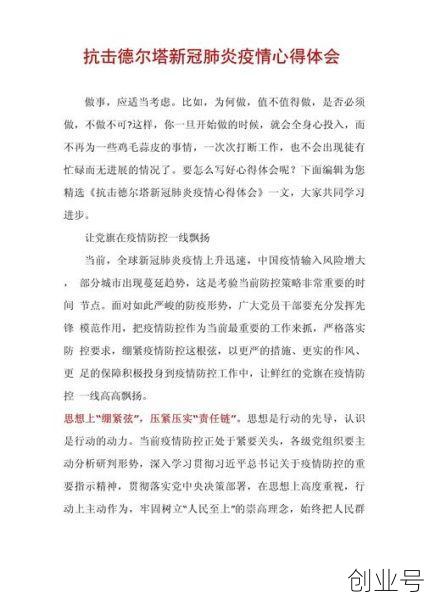 疫情期间的感悟心得2021，2021关于疫情的心得体会