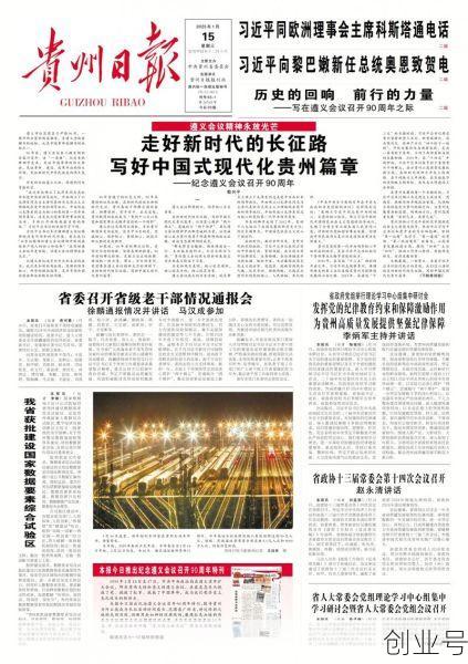 贵州新增本土确诊病例1例，新增确诊病例最新通报
