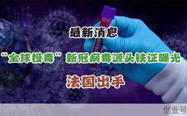 病毒源头最新调查消息，新病毒的最新消息