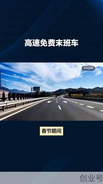2023年1月1号高速免费，1月一号高速免费吗