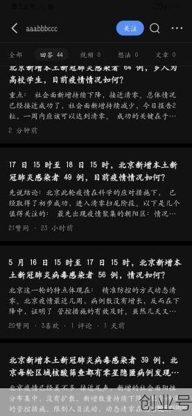 北京 疫情 最新情况，北京疫情最新消息情况