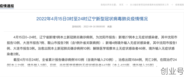 沈阳最新疫情又新增一例，沈阳疫情最新数据消息今天新增