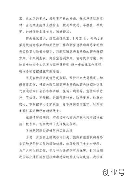 广州新冠疫情防控情况，疫情防控工作情况报告