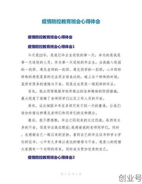 校园疫情防控心得体会，学校疫情防控心得体会简短
