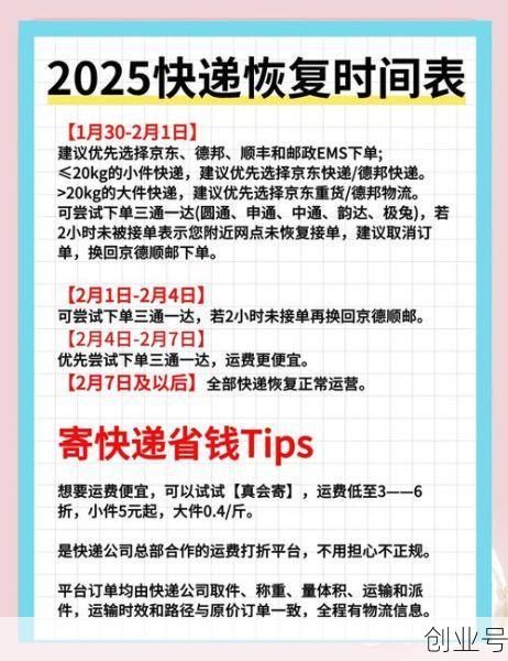 2020年快递什么时候上班，过完年快递什么时候上班