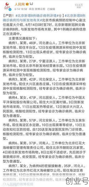 北京疫情确诊病例详情，北京本土确诊病例最新情况