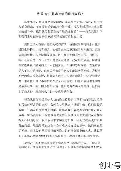2020年疫情作文素材，抗疫情作文300字优秀
