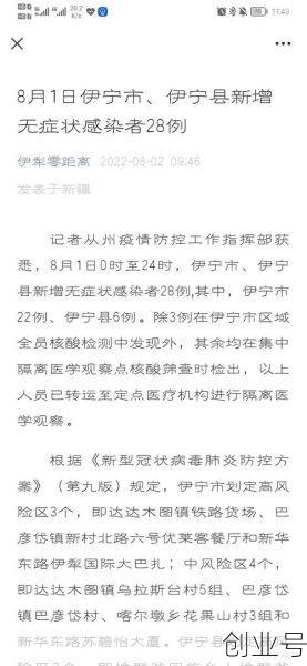 新疆2例无症状感染者详情，新疆伊犁无症状感染者2例