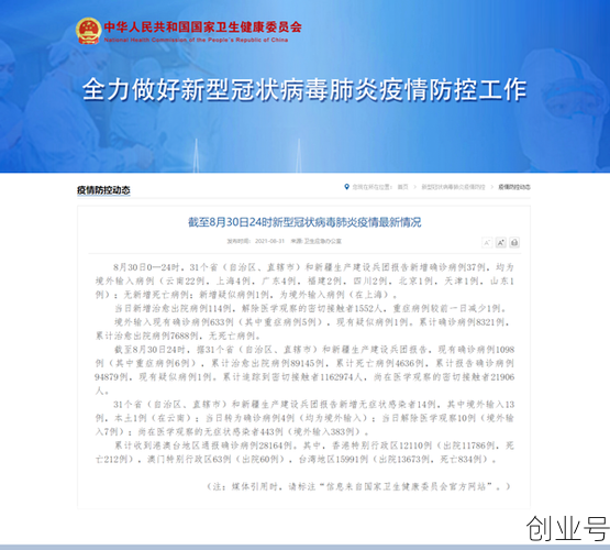 3月8日全国疫情通报，8月30日全国疫情报告