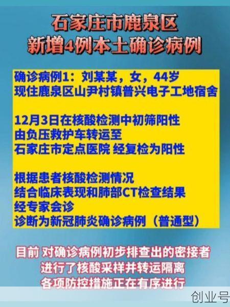 石家庄新增14例本土病例，河北新增4个本土确诊病例