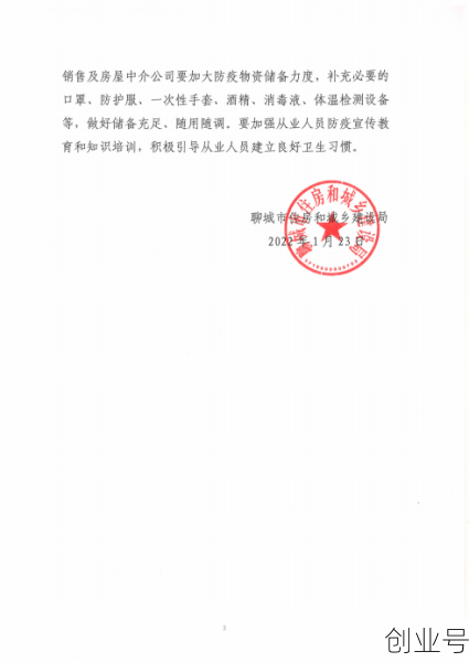2022聊城  疫情通知，2021年山东聊城疫情最新消息