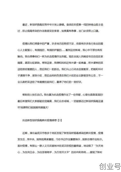 三年抗疫结束感悟心得，疫情结束后的感悟心得