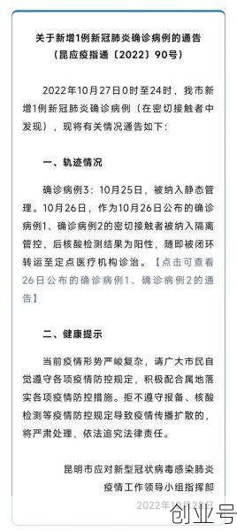 昆明确诊疫情最新消息，昆明疫情最新情况