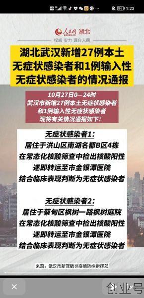 湖北新增本土无症状46例,湖北新增无症状感染者