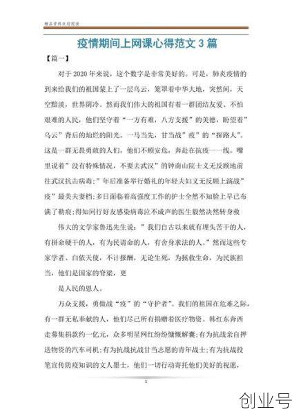 疫情期间上网课的感悟心得,因为疫情上网课的心得