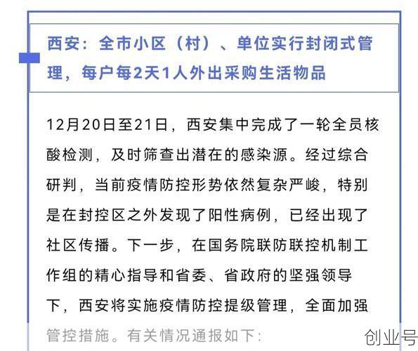 西安防疫今天最新规定，西安现在最新防疫要求
