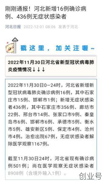 中疾控通报河北多地感染,河北通报一例无症状感染者