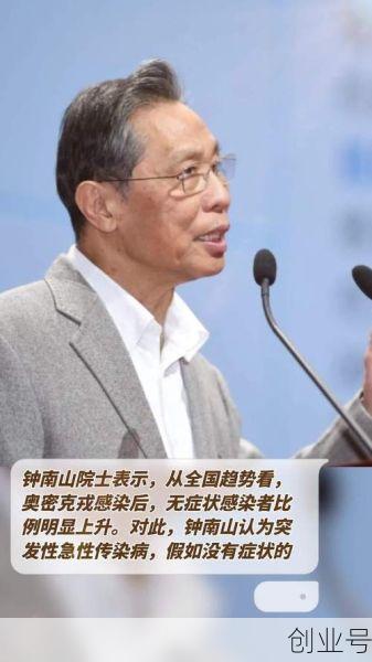 钟南山谈奥密克戎应对6点,钟南山院士讲奥密克戎