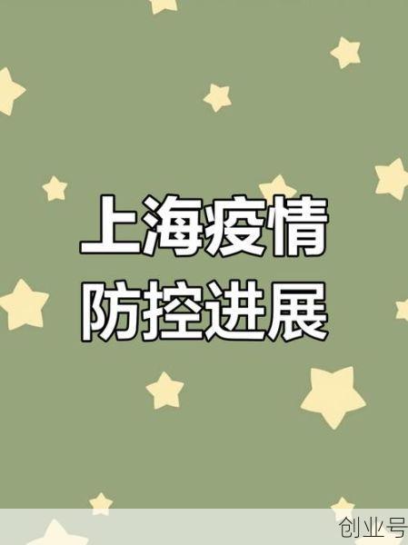 上海最近疫情防控政策,上海疫情防控最新政策10月