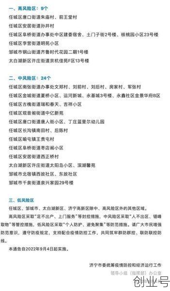 山东3个中高风险地区，山东三个中风险地区