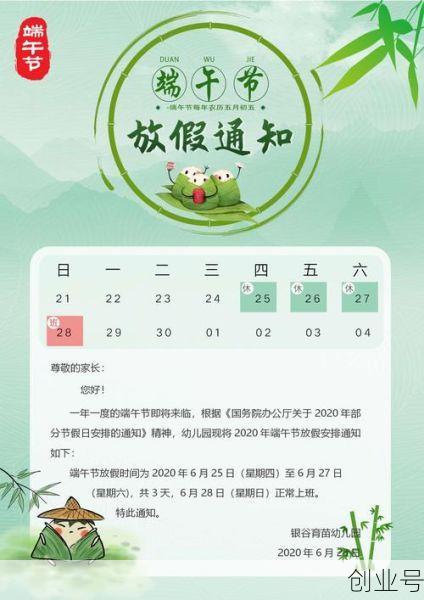 2020年端午节放几天假啊,2020年端午节放假吗