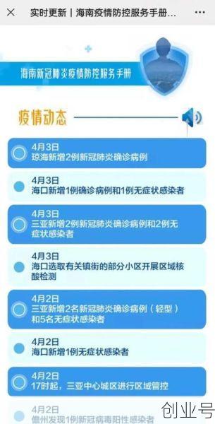 海南疫情什么时候开始的，疫情是哪一年什么时候开始的