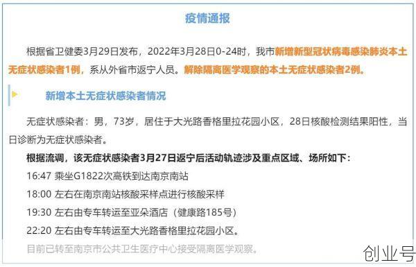 南京通报一例无症状感染者,南京无症状感染者