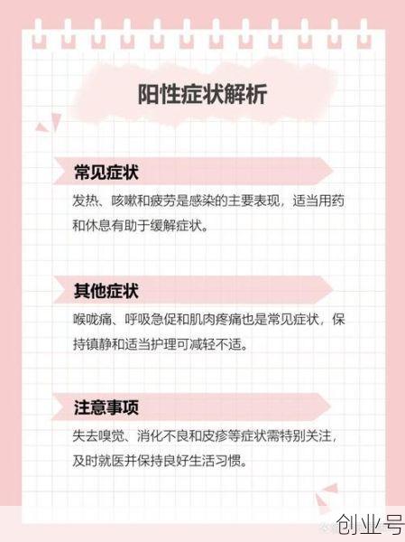 最近的阳性症状2023年,2024年新冠阳性症状