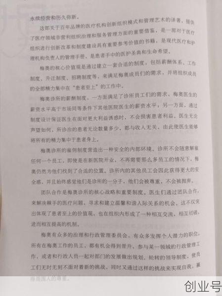 向世界最好的医院学管理，《向世界最好的医院学管理》读后感