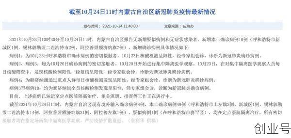 内蒙古新增本土确诊3例,内蒙古确诊病例最新消息