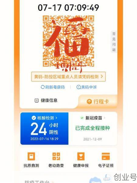 绿码突然变黄码是怎么回事,疫情绿码变黄码怎么回事