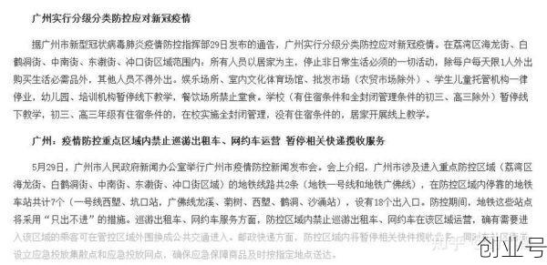 广州疫情最新消息政策查询,广州市最新疫情防控政策