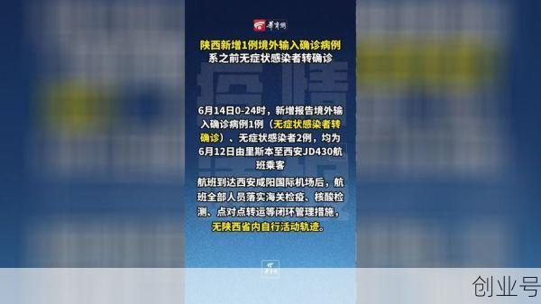 陕西新增1例境外输入确诊，陕西境外输入疫情最新消息