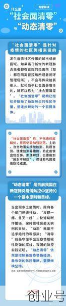 社会面清零是什么意思,三个清零是什么意思