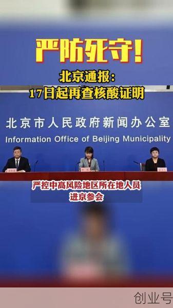 北京最新进京防疫政策,北京防疫政策最新规定进京人员