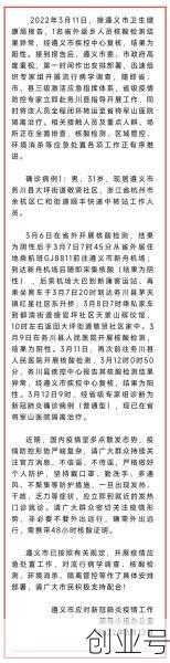 贵州新增1例确诊病例,贵州最新消息今天新增病例