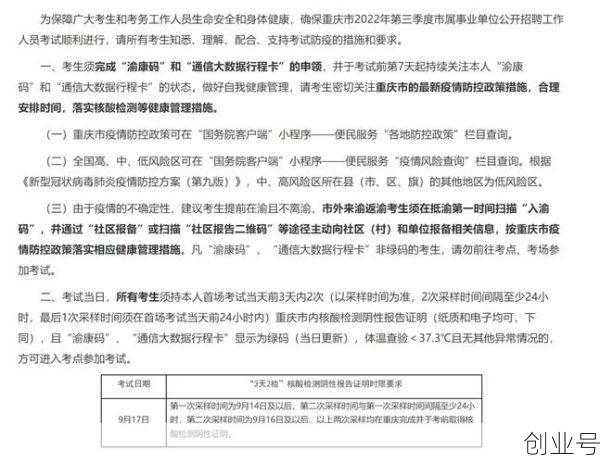 重庆北站疫情防控最新政策，重庆市疫情防控指挥部最新文件