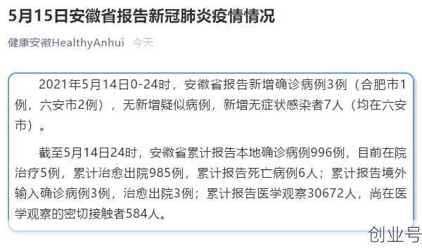 安徽新增3例确诊病例，安徽有确诊病例吗
