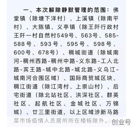 义乌市疫情最新消息今天,浙江省义乌市最新疫情