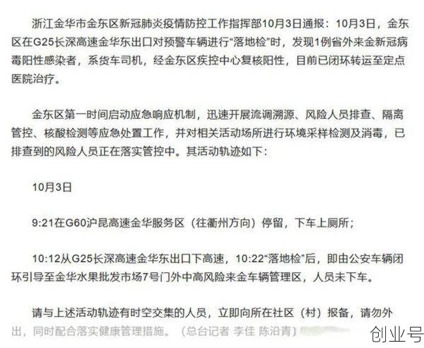 浙江金华新增1例阳性，浙江金华疫情最新消息今天新增病例