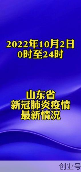 山东东营疫情最新消息今天,东营疫情最新消息今天