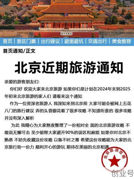 21年12月还能去北京吗,近期去北京有限制吗11月