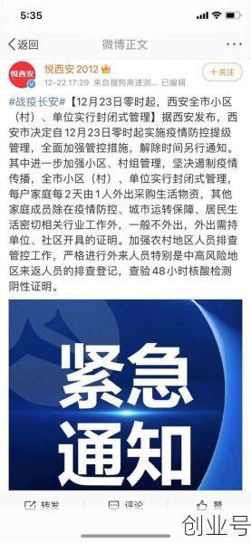 西安全市小区封闭管理，物业小区封闭管理通知
