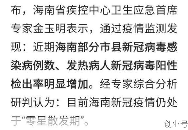 海南最新疫情消息今天，海南疫情最新消息发布