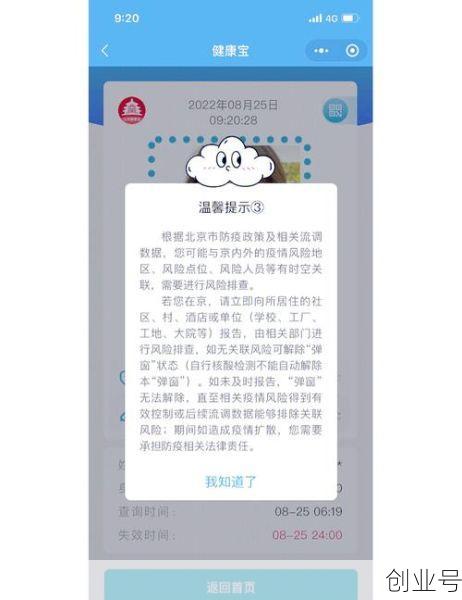 健康宝弹窗提示是什么意思,北京健康宝显示弹窗是什么意思