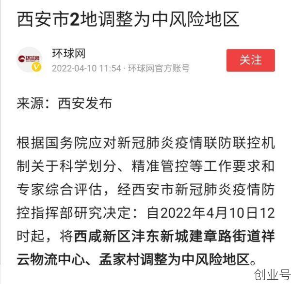 西安新增4个中风险地区,西安中风险地区